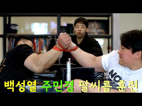 시합 후  팔씨름 점검 [주민경,<strong>백성열</strong>]