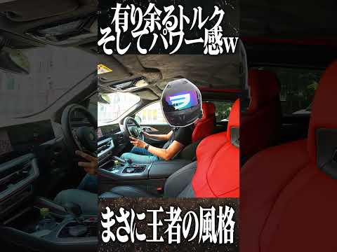 【超目立つ】BMW最速のSUV！XM Lavel がイカつ過ぎるｯ！ #ヲカライダー #bmw #xmlavel