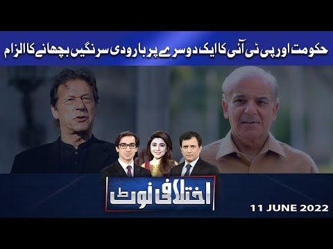 Ikhtalafi Note | Habib Akram | Saad Rasool | 11 June 2022 | Dunya News