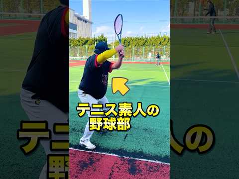 野球部がソフトテニスやった結果。。 #ソフトテニス#テニス