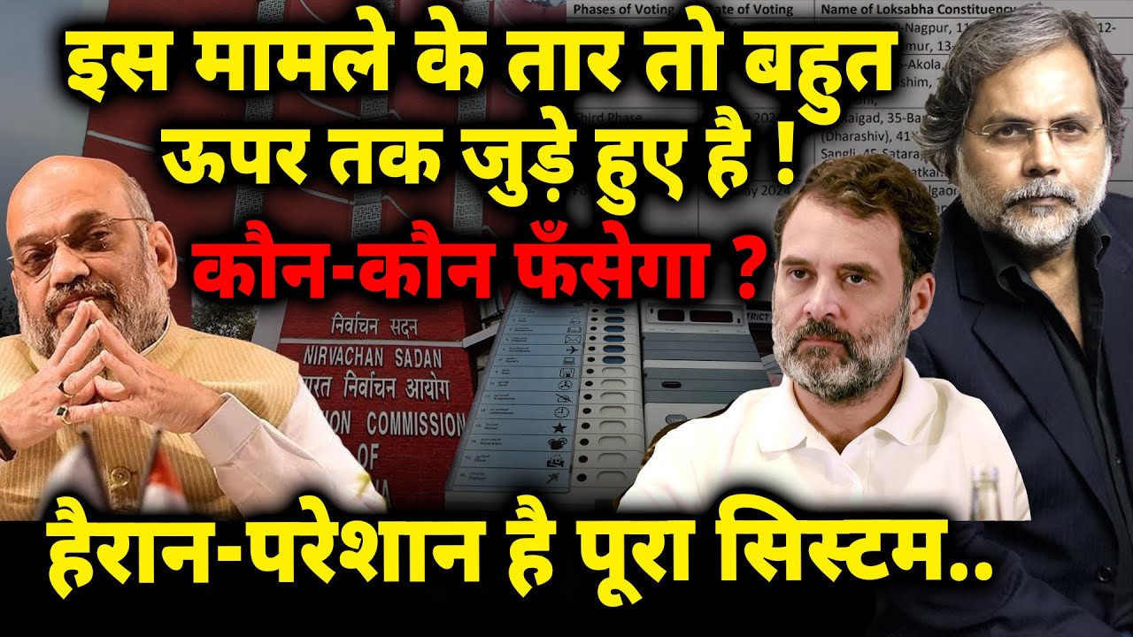 Rahul-Modi & ECI : वोटर लिस्ट का राज ! जानिये क्यों हैरान-परेशान है पूरा सिस्टम ?