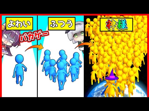 ゆっくり実況 友達を増やしていくバカゲー 友達を100 000 000人作った結果がヤバい 仲間がどんどん増えていく広告のゲームやってみた たくっち まとめちゅーぶ