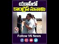 యూపీలో  కాంగ్రెస్ సునామి | Rahul Gandhi | Congress |V6 News  - 00:58 min - News - Video