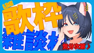 【#縦型配信/#歌枠/#雑談】ゲーム？いいえ、今日もお歌で酷使します【#Vtuber/#shorts】