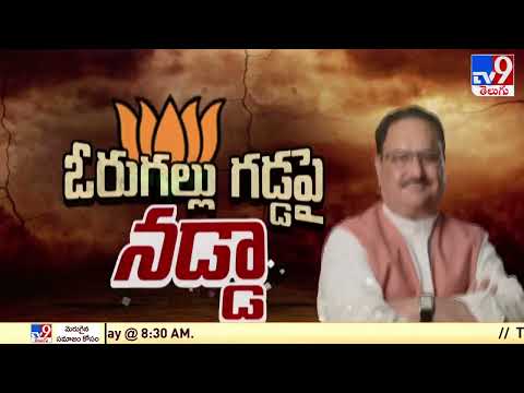 JP Nadda alleges CM KCR a new Nizam; says need to uproot his govt