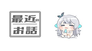 【雑談】もういくつねるとお誕生日【杏戸ゆげ /ななしいんく】
