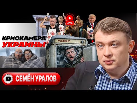 🥬 Frozen Greens in the DONBASS Fridge and the Piano Creak of UKRAINE. Two Negotiation Circuits