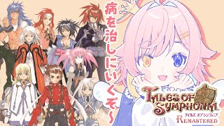【#テイルズオブシンフォニア #13 】君と響きあうRPG　病を治しに行くべく救いの塔へ…！【ネタバレ注意/#Vtuber 月乃よう】