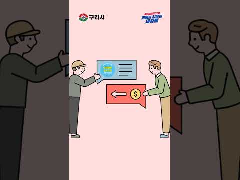 구리시 민생회복 소비쿠폰 사용 안내