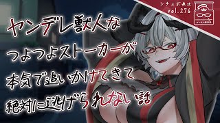 【ヤンデレ/女性優位】クールビューティーなヤンデレ獣人ストーカーが本気で追いかけてきて絶対に逃げられないシチュボ【男性向け/シチュエーション