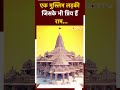 ‘राम’ के लिए शबनम की अतुलनीय श्रद्धा  - 00:58 min - News - Video