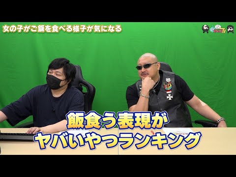 【PR】おまけ動画その570「女の子がご飯を食べる様子が気になる」【わしゃがなTV】