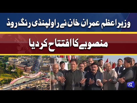 PM Imran Khan perform groundbreaking of Rawalpindi Ring Road project | Dunya News