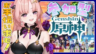 【 原神 / 参加型】原神アプデLuna3楽しみだねその前にナドクライ探索度80％にしたいお手伝い求む🦋エンジョイ勢289【 Vtuber 