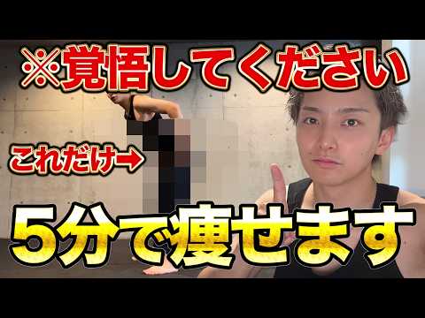 【お腹の脂肪】はこの5分間で確実に落ちます!