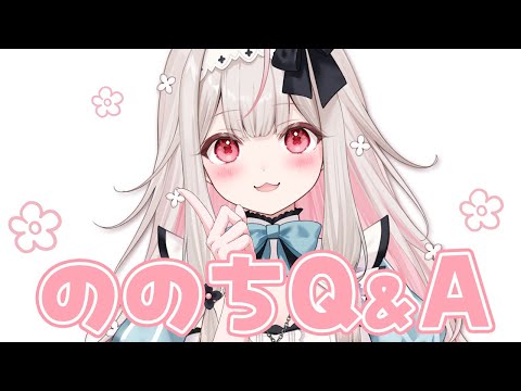 【質問回答】ののちのこと…気になりますよね？！メンバーシップ開設記念に教えてあげます♡【兎ノ花ののち/Varium】