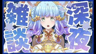 【寝落ちOK】何かしながら雑談の予定　#REPO ？ #モンハンワイルズ ？ #マイクラ ? #7DTD ?【深夜雑談】　【Vtuber 雨