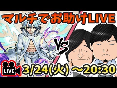 【モンストLIVE】お助けされたマルチLive『白ゼレフ(超究極) 』みんなでクリアしよう！フェアリーテイルコラボ※次回リベンジします【よーくろGames】