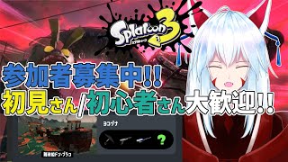 【 #スプラトゥーン3 /サーモンラン/参加型】今日も今日とて元気にバイト!!✨～ニチアサ定例サモラン～✨【#vtuber 二ノ又宗旦】