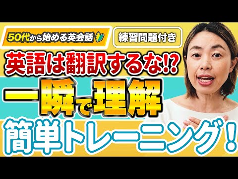 【50代初心者専用】文字じゃなく“イメージで英語が話せる”秘密とは？