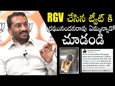 BJP MLA Raghunandan Rao reacts on RGV's tweet