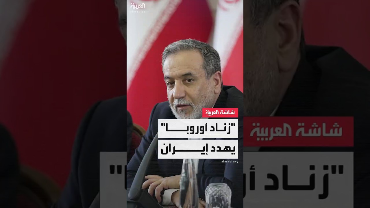 نهاية المهلة تقترب.. إيران تجد نفسها في مواجهة "زناد أوروبا" وتهدد بالرد