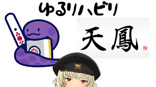 [#天鳳](5段445pt~)明日朝早いので短め段位戦配信[#Vtuber]