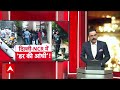 Delhi School Bomb Threat Update: ईमेल, इमरजेंसी कॉल और पैनिक...हिल गई दिल्ली | Breaking News  - 04:41 min - News - Video