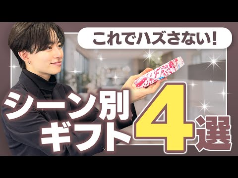 【シーン別4選】職場でハズさないおすすめギフト🎁#Goken｜資生堂