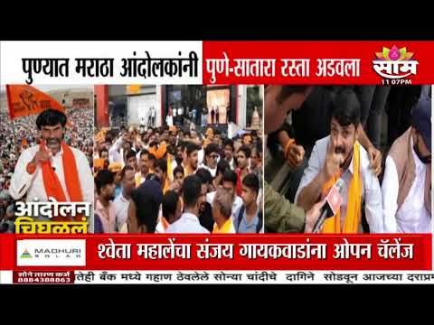 Maratha Samaj <strong>Protest</strong> | मराठा आंदोलकांनी पुणे-सातारा रस्ता अडवला