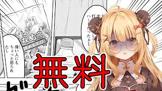 【速報】無料で漫画が読めるってマジ！？！？！？！？【因幡はねる / ななしいんく】
