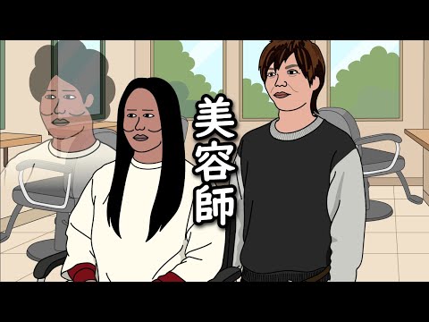 【アニメ】美容師との意思疎通が全くとれなかったやつwwwwwwwwwwwwww