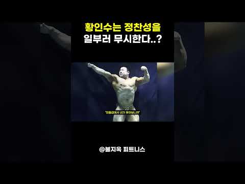 황인수는 왜 '코리안 좀비'를 일부러 무시하는걸까? #shorts 황인수는 왜 '코리안 좀비'를 일부러 무시하는걸까? #shorts