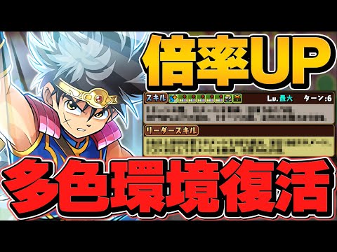 ダイが多色リーダーで完全復活！？フェノンと合わせて安定感抜群！裏機構城隠し要素対応編成！【パズドラ】