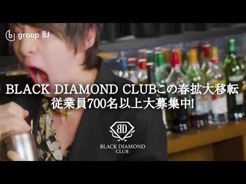 group BJ 2022年春の新展開告知動画「BLACK DIAMOND CLUB編」