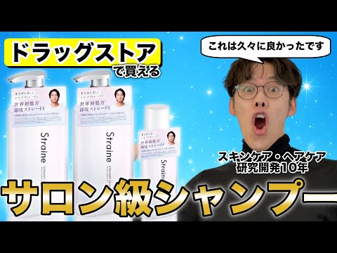 【久々にヤバイ】話題のストレインシャンプー・トリートメント・オイルを成分解析と使用感レビュー