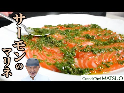 サーモンのマリネ〜お刺身用でつくる、ハーブ香るレストラン風の前菜
