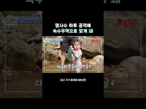 #<strong>슈퍼맨이돌아왔다</strong> | KBS 260909 방송