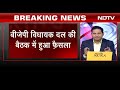 Chhattisgarh CM | Vishnu Deo Sai होंगे अगले CM, विधायक दल की बैठक में फैसला - 06:05 min - News - Video