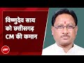 Chhattisgarh CM | Vishnu Deo Sai होंगे अगले CM, विधायक दल की बैठक में फैसला