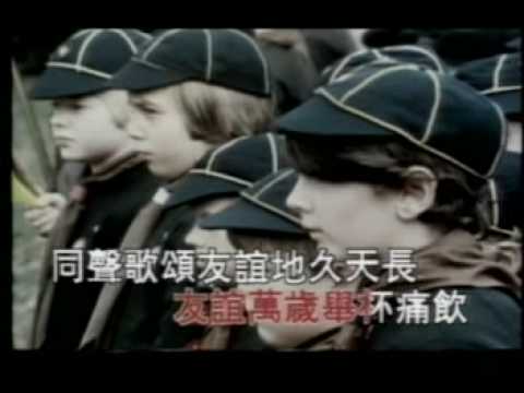 友谊地久天长
