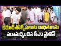 CM Stalin Visits Karur Stampede Victims | TVK Rally Stampede | V6 News