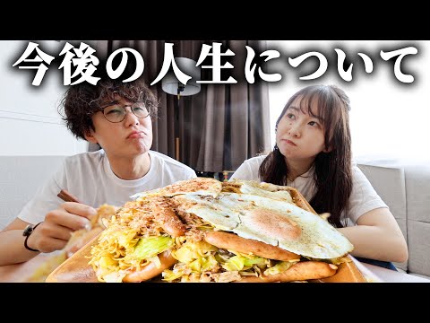 次の引っ越し先と今後の人生を語りながら、焼きそば5人前食べる。