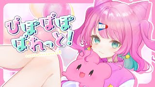 〖オリジナル曲〗ぴぽぱぽぱれっと！┊︎侑夢うゆ〖#Vオリドラ〗