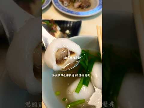 台北探店｜早上吃施家鮮肉湯圓晚上去IFNIGHT BISTRO INFINITE 餐酒館😋 無雷！放心去！ #台北美食 #台北小吃 #大稻埕美食 #新莊 #新莊美食 #大稻埕 #台北酒吧