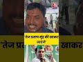 Bihar Election 2025: Mahua में Tej Pratap मुंह की खाकर जाएंगे, शख्स ने किया दावा #biharpolitics  - 00:24 min - News - Video