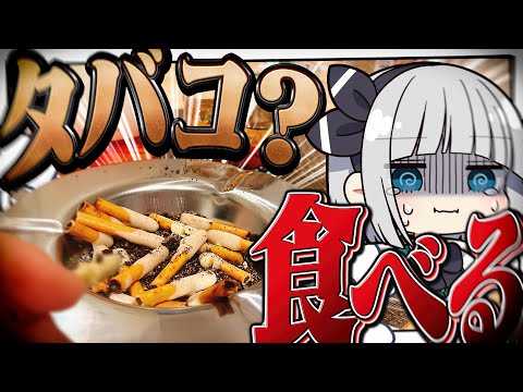 【料理】妖夢はタバコを吸う...いや食べるみょん！？【ゆっくり実況】