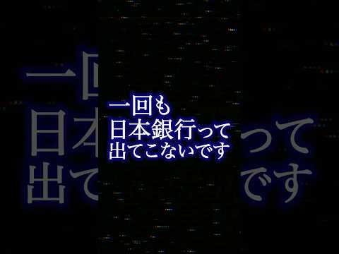 【三橋貴明×島倉原】ザイム信者は日本銀行の存在を知らない？！