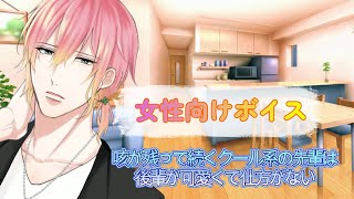 【風邪/咳/熱】咳が残って続くクール系の先輩は後輩が可愛くて仕方がない【女性向けボイス/기침 음성/Cough voice】