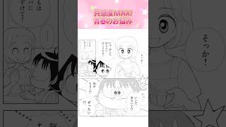 おのえりこ先生「こっちむいて！みい子」39巻 #ちゃお #コミック #少女コミック #shortvideo  #shorts  #short